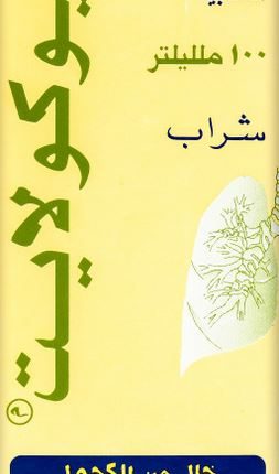 ميوكولايت شراب