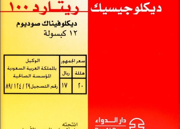 Diclogesic هل يسبب النعاس؟